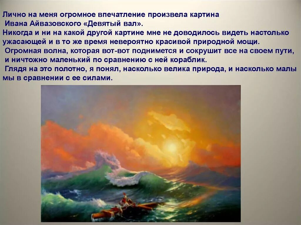 9 Вал Айвазовский картина. Айвазовский буйство Нептуна картина. Краткое содержание девять