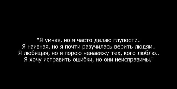 Глупый искренне. Ненавижу глупых людей. Цитаты про глупых людей. Статусы про наивных людей. Статусы про глупых людей.