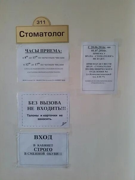 Опытные сторожи у меня нет бахил. Объявление о приеме терапевта. Бахилы в поликлинике. Объявление о приеме врача. Объявление о том что приема не будет.