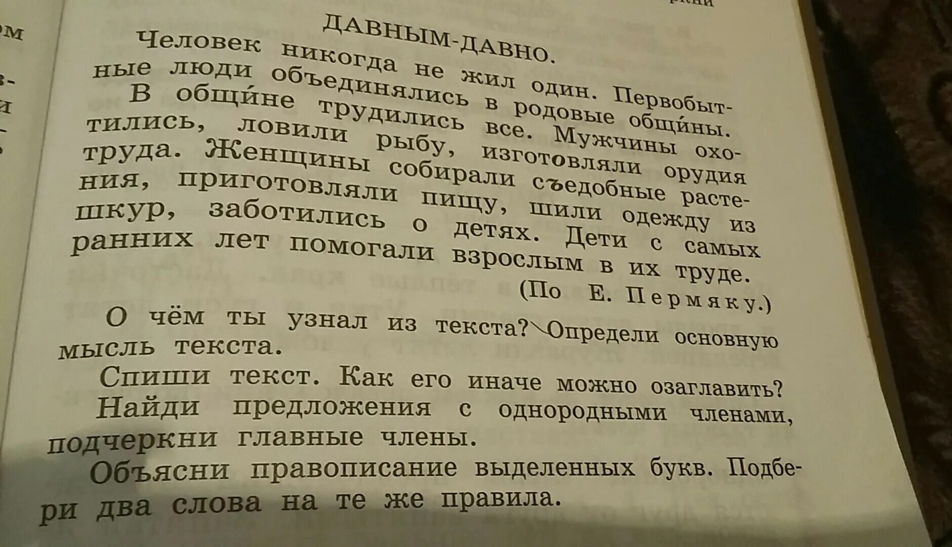 Слова давным давно. Предложение со словом давным давно. Тема текста основная мысль опорные слова. Давным давно текст.