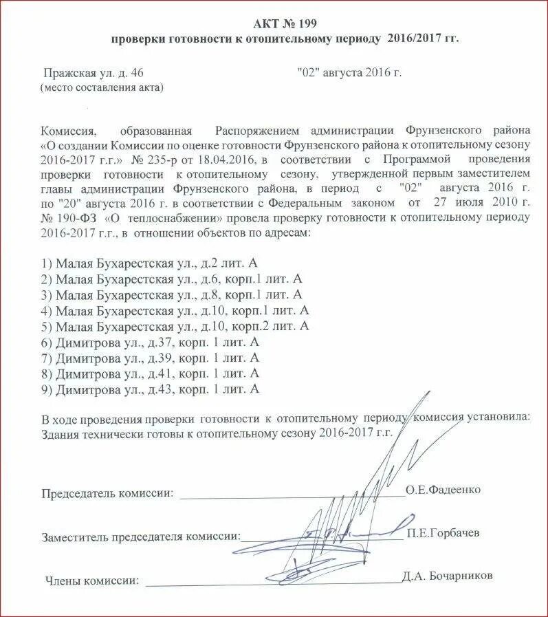 Правила оценки готовности к отопительному периоду. Письмо готовность школы к отопительному сезону. Акт готовности здания к отопительному сезону. Письмо о готовности к отопительному сезону. Письмо о подготовке к отопительному сезону.