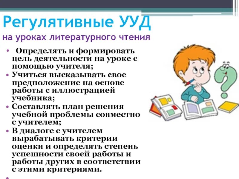 Познавательные ууд в литературном чтении. Ууд на уроке литературного чтения. Ууд для уроков русского языка в начальной школе по фгос. Шк. Формирование ууд у младших школьников.