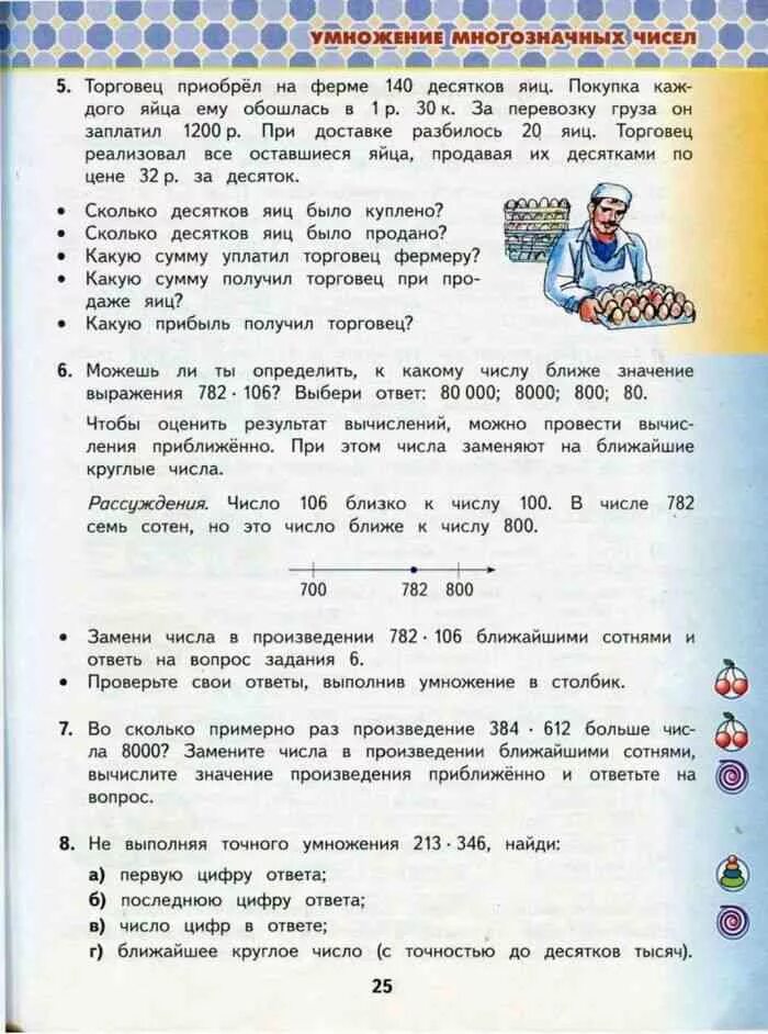 Математика башмакова нефедова четвертый класс учебник. Математика 2 класс 2 часть учебник башмаков Нефедова. Математика 4 класс 2 часть башмаков. Математика 3 класс 2 часть учебник башмаков. Учебник по математике 4 класс башмаков Нефедова 2 часть.