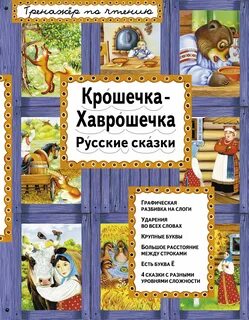 Автор сказки крошечка