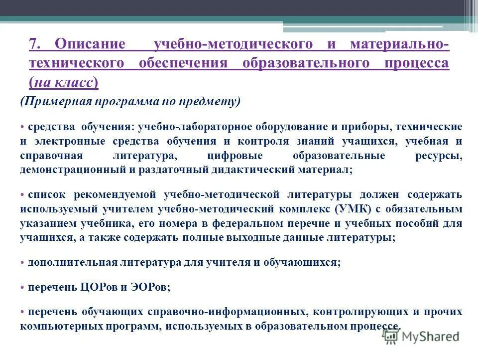 требования фгос к структуре рабочей программы. задачи рабочей программы по предмету. программы отдельных учебных предметов, курсов должны содержать:. подготовка учебной программы предмета. учебный план среднего общего образования.
