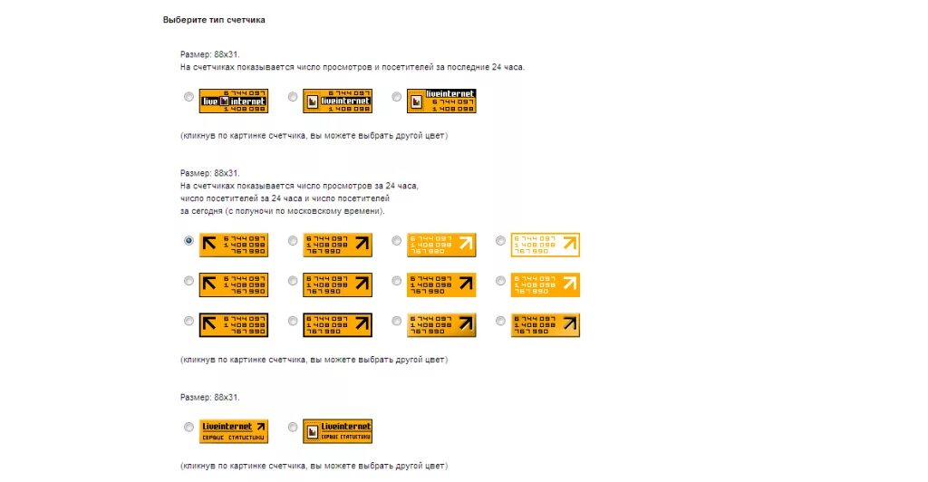 Liveinternet счетчик. Счетчик посетителей сайта. Размер счетчика для сайта. Счетчик ру сайт