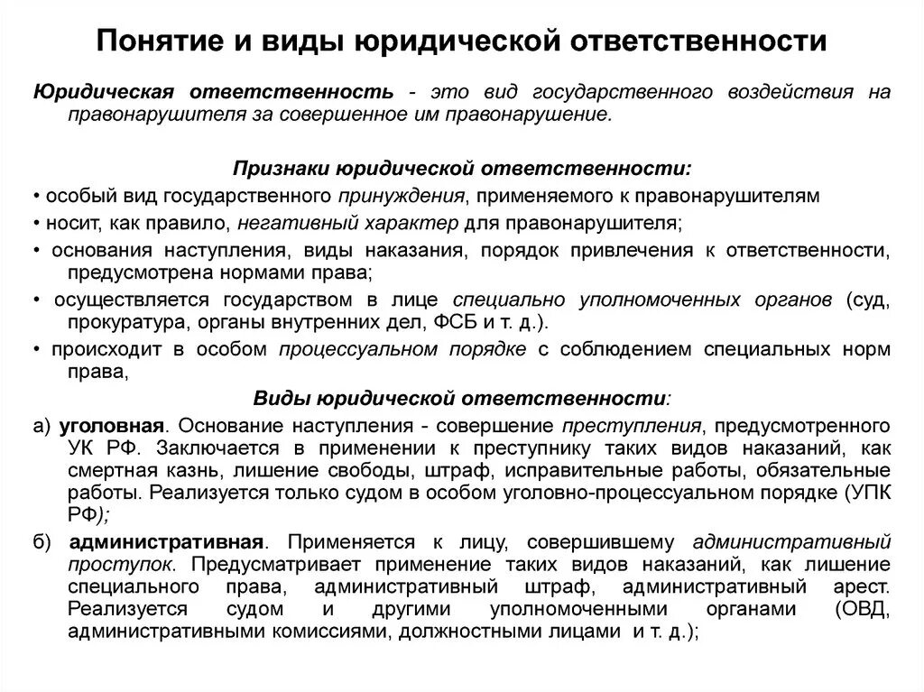 Юридическая ответственность признаки функции виды. Принципы и виды юридической ответственности. Юридическая ответственность: понятие, принципы, виды.. Юридическая ответственность понятие виды основания. Личная ответственность какой вид юридической ответственности