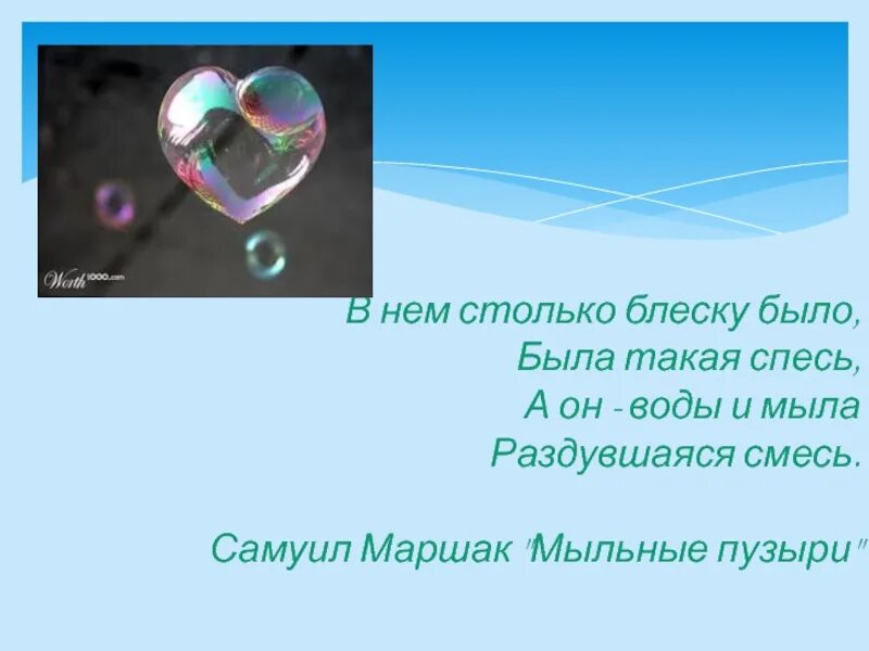 Загадка про мыльные пузыри. Загадка про пузырь. Загадка про мыльные пузыри для детей. Загадки про мыльные пузыри для дошкольников. Вода есть блеск