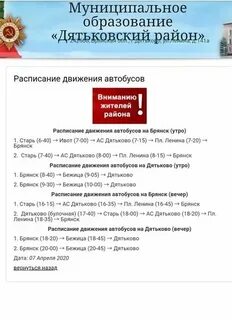 Расписание автобуса 10 брянск бежица
