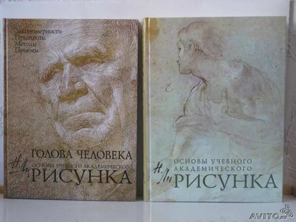 Книга основы академического. Ли н.г. основы учебного академического рисунка. М., «Эксмо», 2003.