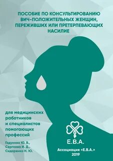 Вич положительная женщина
