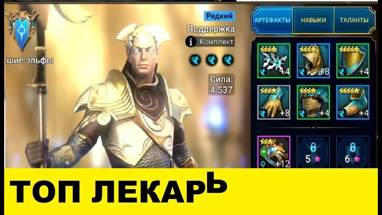 Гайд на лекаря raid shadow legends. Лекарь гайд raid. Лекарь таланты raid shadow legends. Рейд шадоу ледженс лекарь таланты. Лекарь рейд гайд.