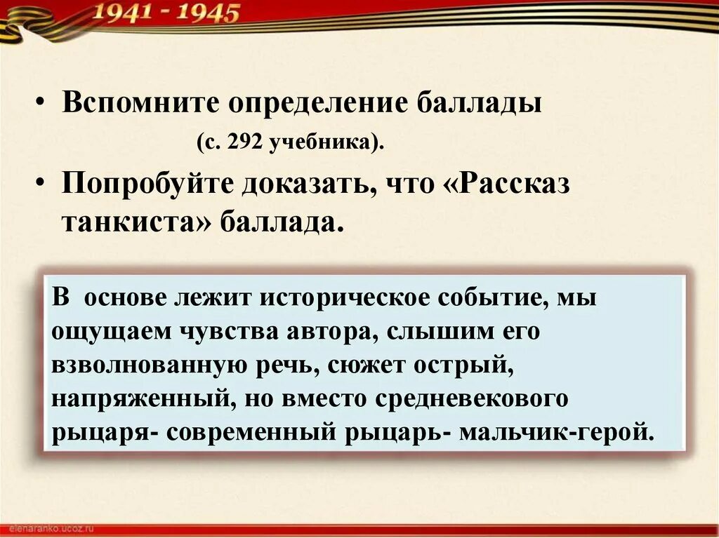 Кто в стихотворении рассказ танкиста произносит. А Т Твардовский рассказ танкиста. Баллада о танкистах. Баллада определение. Баллада о танкистах стих.