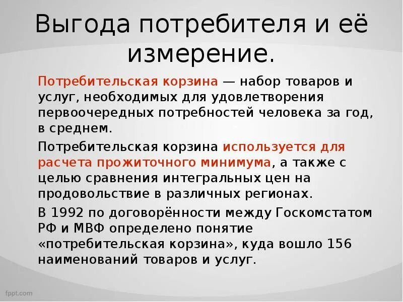 Выгода события. Выгоды потребителя. Выгода для покупателя. Потребительские выгоды: структура и классификация.. Выгода от торговли.