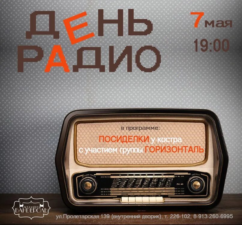 Радио день песни сегодня. Радио дача картинки. День радио поздравления. День радио. День радио юмор.