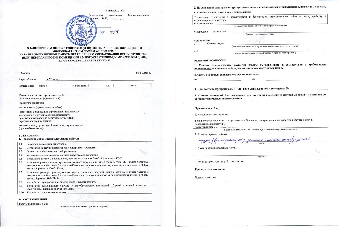 Акт судебно химической экспертизы. Акт установки счетчика газа. Заключение о невозможности ремонта. Бланк акта проверки жилищных условий заявителя образец. Акт обследования квартиры после залива.