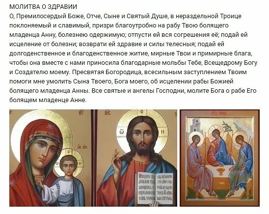 За здравие больного человека. Иконы о здравии и исцелении. Икона о здравии болящего. Иконки и молитвы о здравии. Молитва Богородице о здравии болящего.