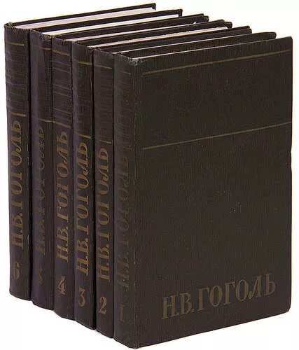 Гоголь собрание сочинений в 6 томах 1959. Гоголь собрание сочинений в 6 томах 1932. Гоголь полное собрание сочинений в 6 томах.