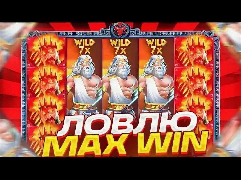 Zeus vs Hades мега занос. Zeus vs Hades Max win. Zeus vs Hades слот. Zeus vs Hades демо. Zeus vs hades слот играть