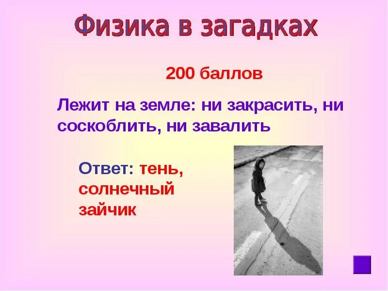 Загадка лежит на дне. Физика в загадках. Лежит на земле ни закрасить ни соскоблить ни завалить. Физика загадки с ответами. Лежит на земле ни закрасить ни соскоблить.