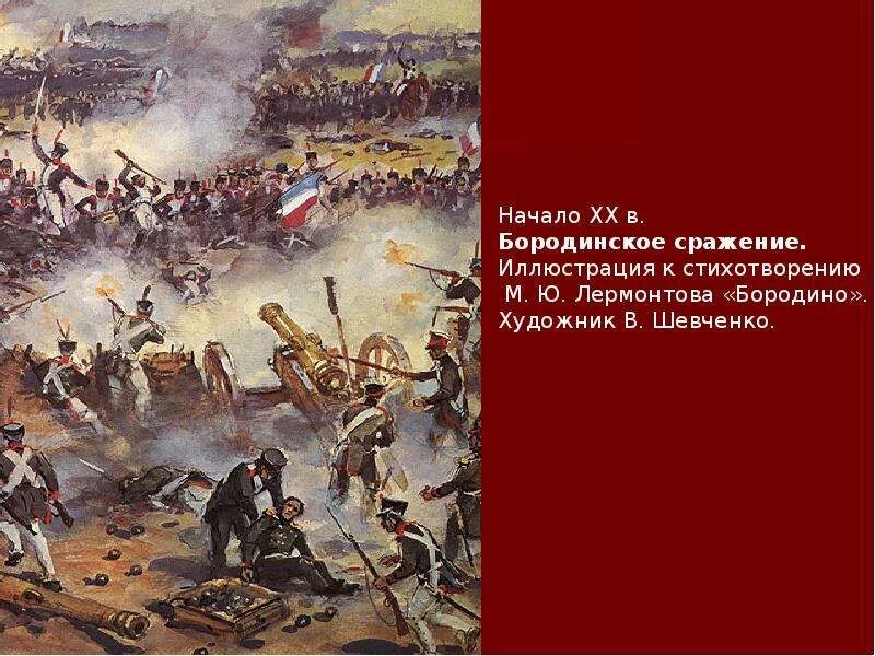 Коллаж Бородинское сражение сражение. Начало Бородинского сражения. Бородинское сражение для детей 4 класса. Бородино коллаж. Изобразить о бородинском сражении