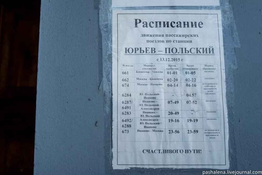 Железнодорожная станция график работы