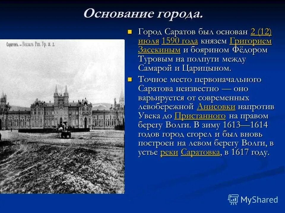 Высокое город год образования. Саратов основан 12 июля 1590. 1590 Год основание Саратова. Крепость Саратов 1590 год. Саратов в 1590 году.