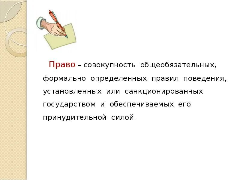 Право это совокупность общеобязательных. Право вся совокупность установленных государством общеобязательных. Совокупность каких общеобязательных правил поведения является право. Право совокупность общеобязательных правил поведения