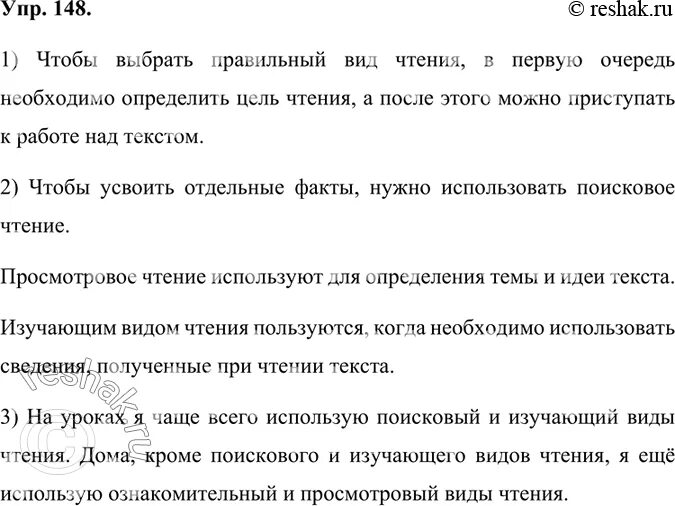 Английский 8 класс стр 148 упр 3. Упр 148 по русскому языку. Упражнение 148 6 класс. Русский язык 6 класс упр 148. , Упр.148( 5 класс.