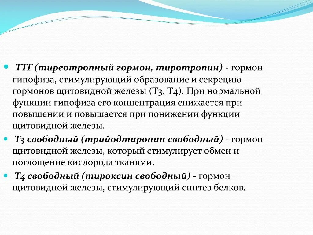 Т3 и т4 гормоны функции. Трийодтиронин т3 функции. ТТГ функции. Т3 и т4 гормоны щитовидной железы.