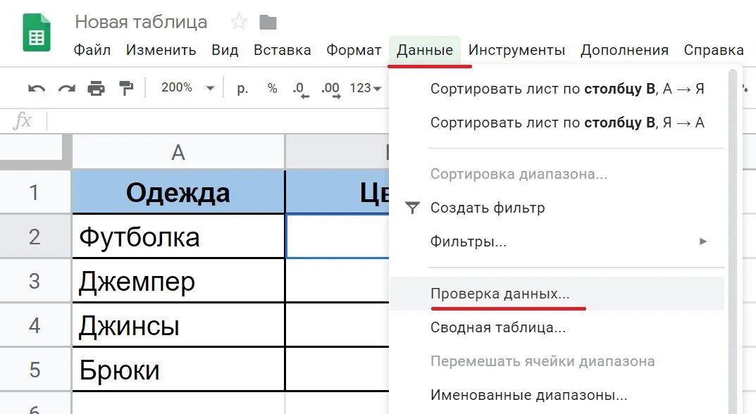 Как копировать гугл таблицу. Выпадающий список в гугл таблицах. Выпадающий список в таблице. Раскрывающийся список в гугл таблицах. Выпадающее меню в гугл таблицах.