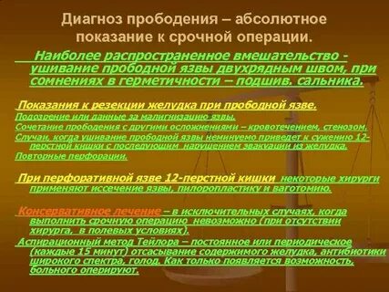 Тест прободная язва по утвержденным клиническим рекомендациям