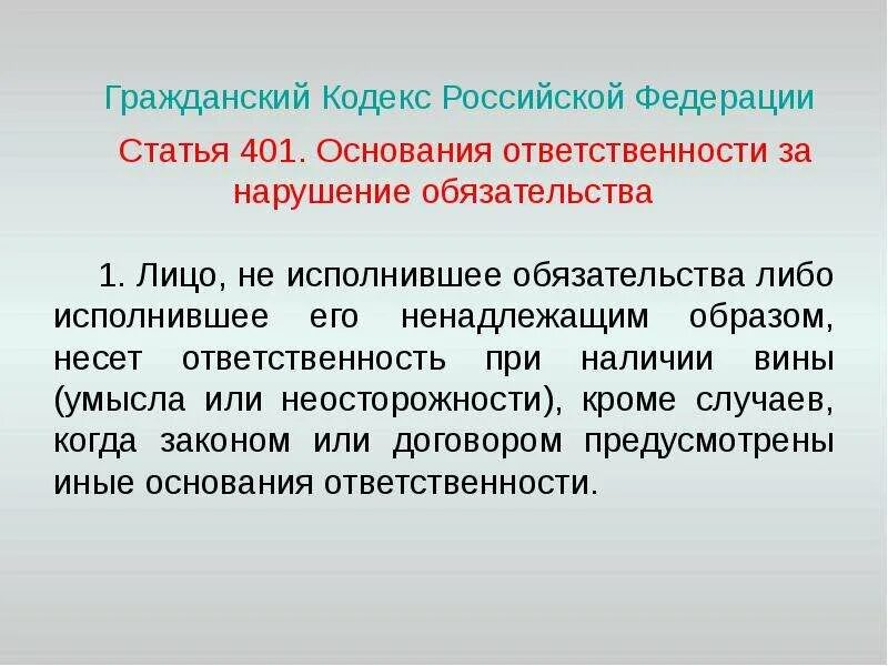 Злоупотребление правом статья гк рф. Статьи гражданского кодекса. Гражданский кодекс РФ статьи. Статьи ГК РФ. Статьи из гражданского кодекса РФ.