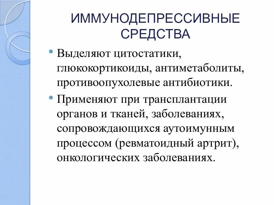 Иммуностимуляторы и иммуномодуляторы. Иммунокорректоры иммуностимуляторы иммунодепрессанты. Иммуностимуляторы растительного происхождения. Иммунодепрессивный эффект.