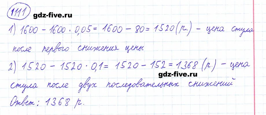 Математика 6 класс номер 1132 мерзляк полонский. 6 Класс математика Мерзляк 1111 решение. Математика 6 класс Мерзляк номер 1111.