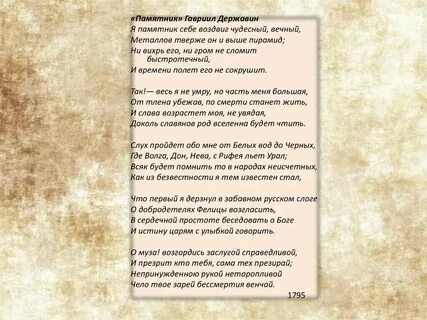 Державин тема поэта и поэзии