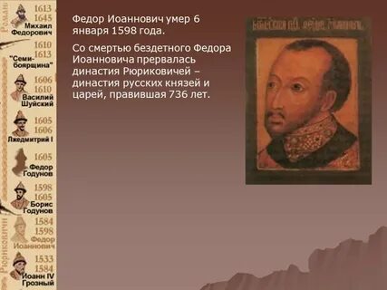 Шурин федора иоанновича