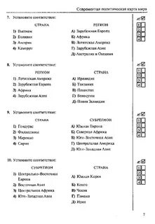 Тесты по географии страны и столицы