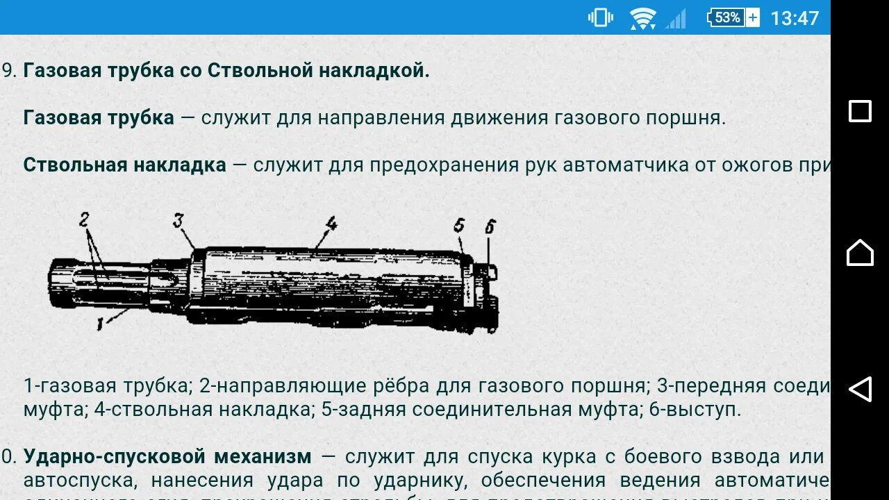 Для чего предназначена трубка. Газовая трубка со ствольной накладкой ак 74 служит для. газовая трубка со ствольной накладкой ак 74. назначение газовой трубки ак-74. газовая трубка со ствольной накладкой предназначена.