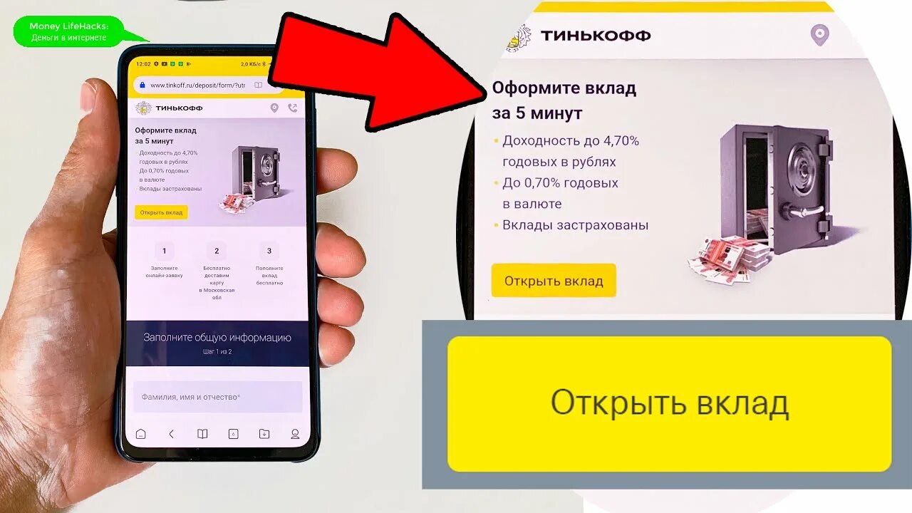 Тинькофф открытие вклада. Тинькофф депозит. Калькулятор накопительного счета тинькофф. Как открыть вклад в тинькофф.