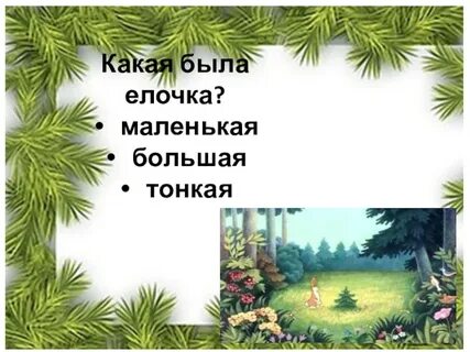 Андерсен ель главная мысль