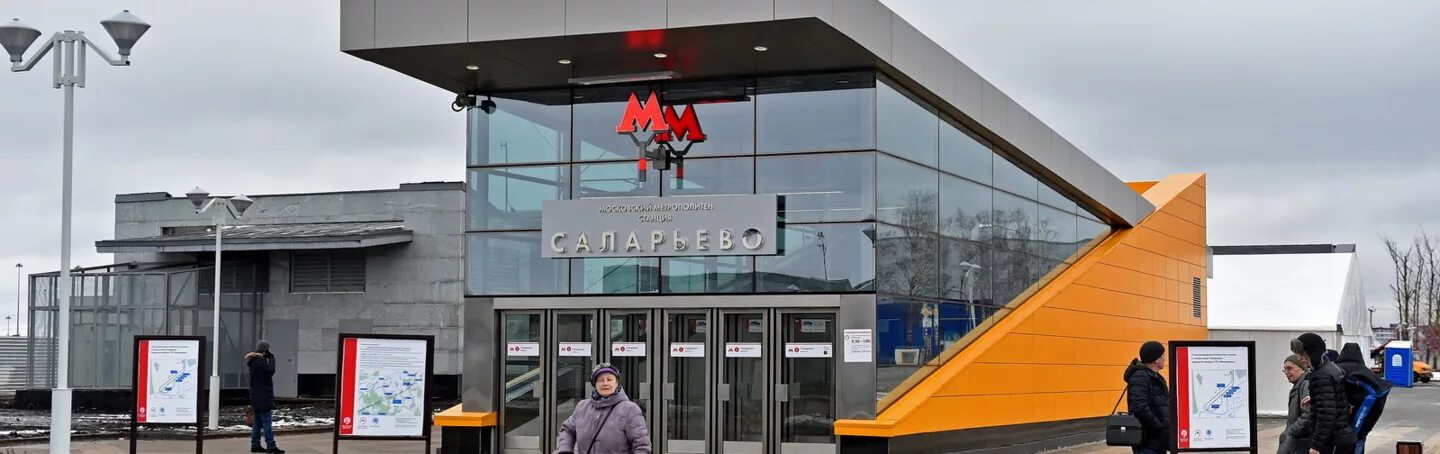 Фото Станция метро "Саларьево" на фотохостинге Fotoload