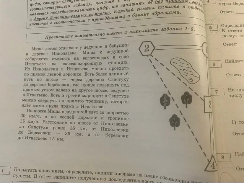 Тропинки ОГЭ математика. Задание пол дорожки оге математика. ОГЭ математика тропинки шоссе. Дорога решение ОГЭ. Саша у дедушки в масловка летом