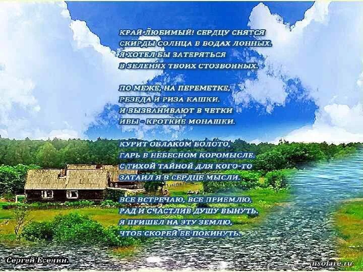 Всем сердцем любимая родина. Стихотворение. Стихотворение о родном крае. Стихотворение край любимый. Стихи про деревню.
