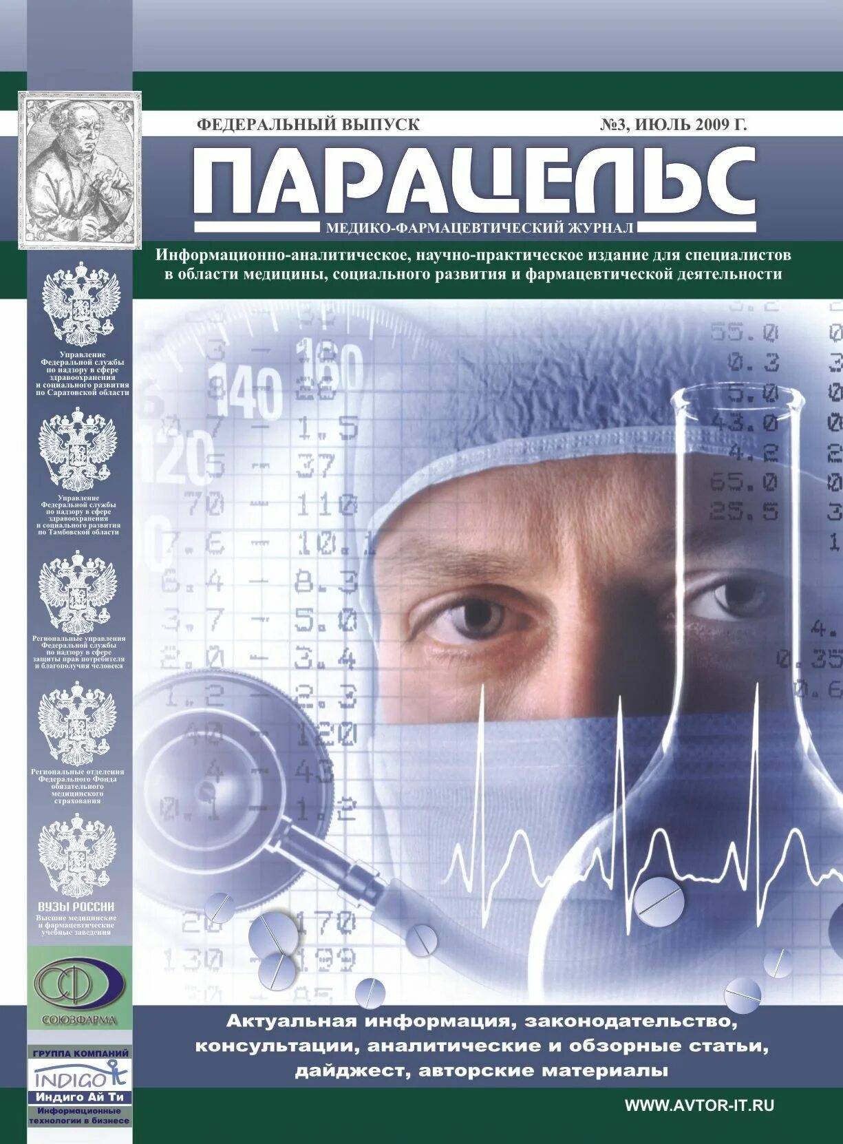 Фармацевтические журналы. Журнал Фармация. Журналы для фармацевтов. Журналы по фармацевтике. Журналы аптечных организаций