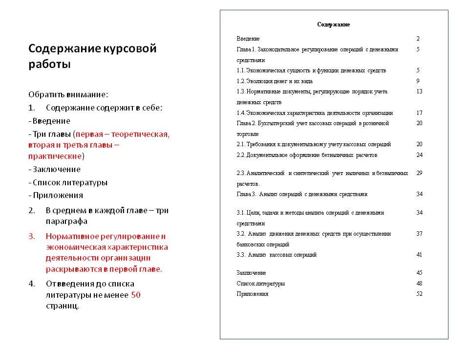 План написания курсовой работы: образец составления