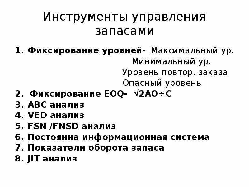 Инструменты повышения конкурентоспособности. Инструменты финансового менеджмента на предприятии. Инструментарий анализа это. Финансовые инструменты в финансовом менеджменте. Инструменты анализа.