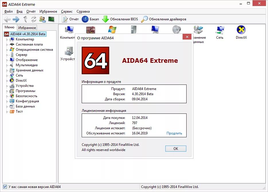 Aida64 Интерфейс программы. Aida64 extreme Edition. Aida64 extreme — версия MSI.