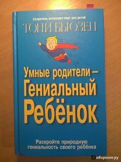 Гениальный ребенок книга
