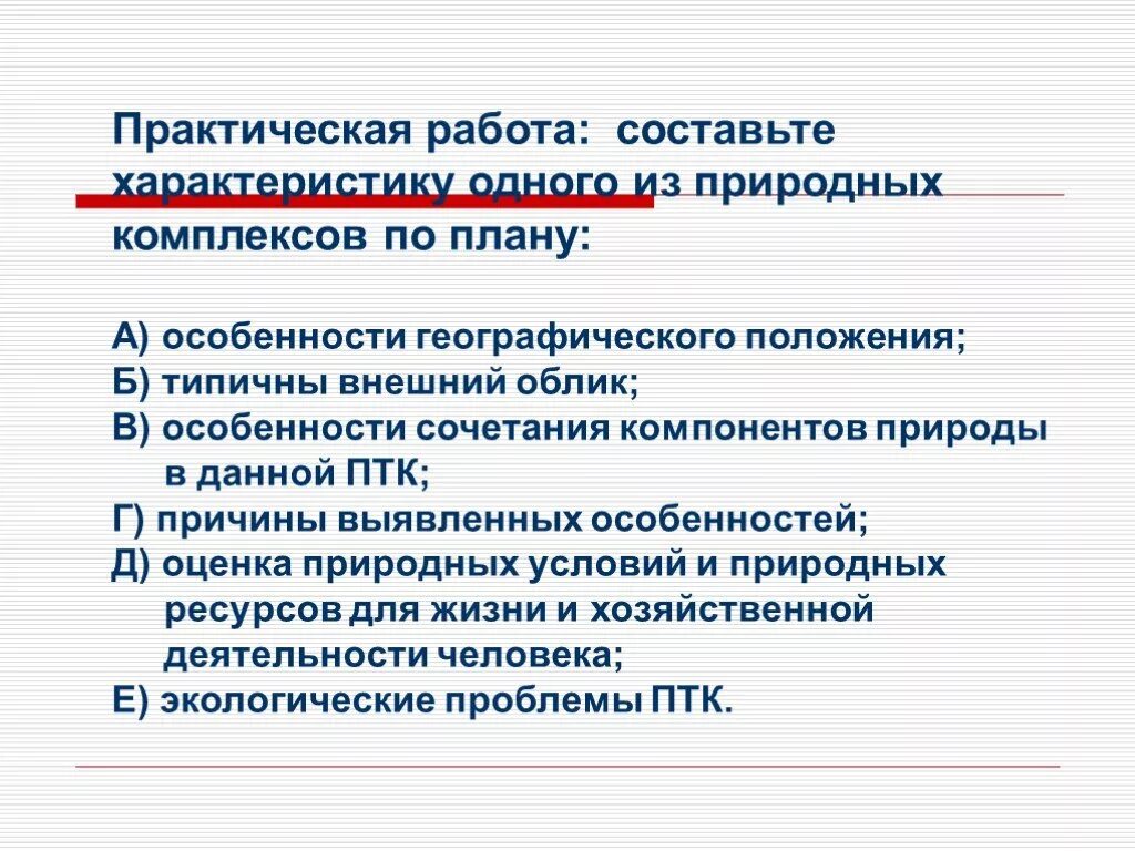 Особенности сочетания компонентов природы в данном регионе